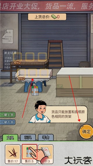 校门口文具店