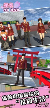 樱花校园模拟器1.041.11