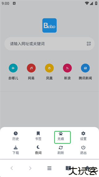bobo浏览器海外版