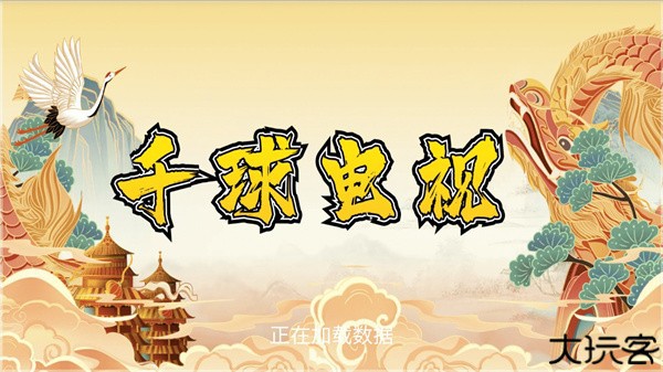 千球电视