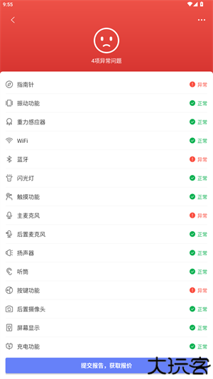 机大侠助手