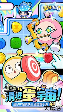 蛋仔滑滑网易官服