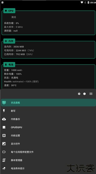 fk内核管理器汉化版