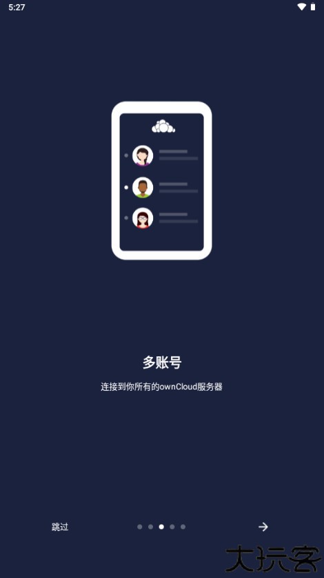 ownCloud手机版