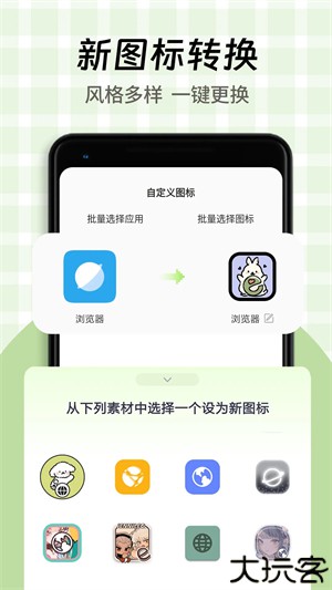 快捷换图标免费版