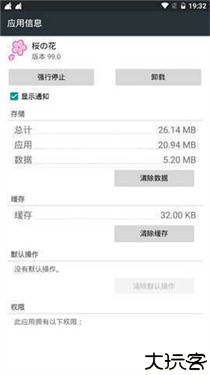 光遇樱花修改器免root版