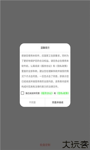 轮盘定制