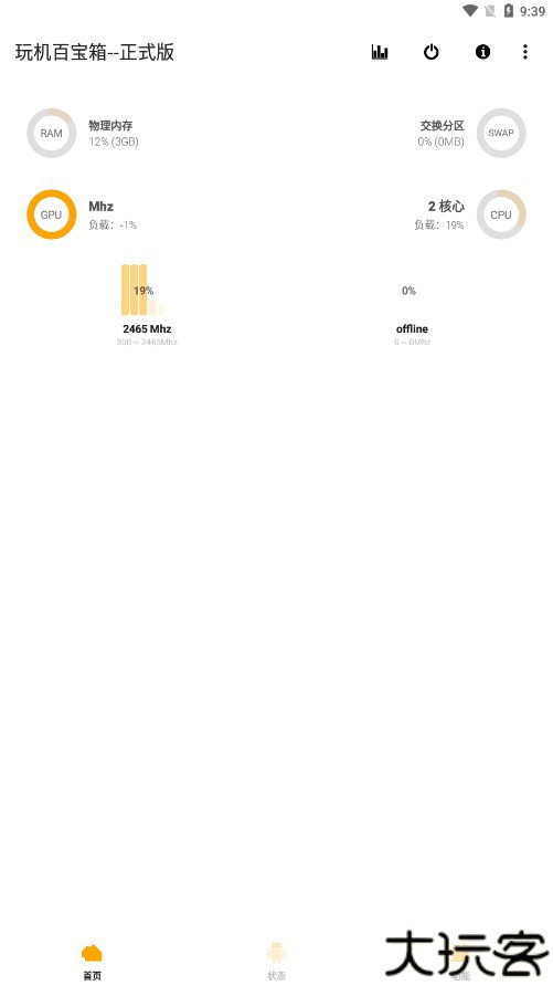 玩机百宝箱正式版