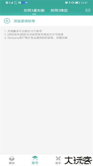 玲珑密保锁安卓版