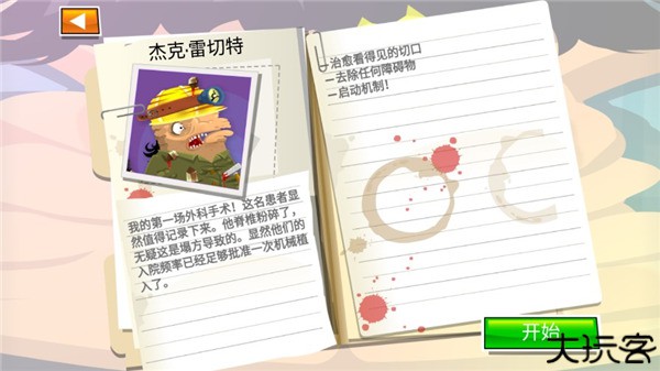 疯狂外科医生4再生器修复版