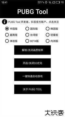 pubgtool老版本