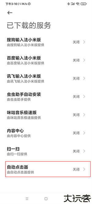 自动点击器