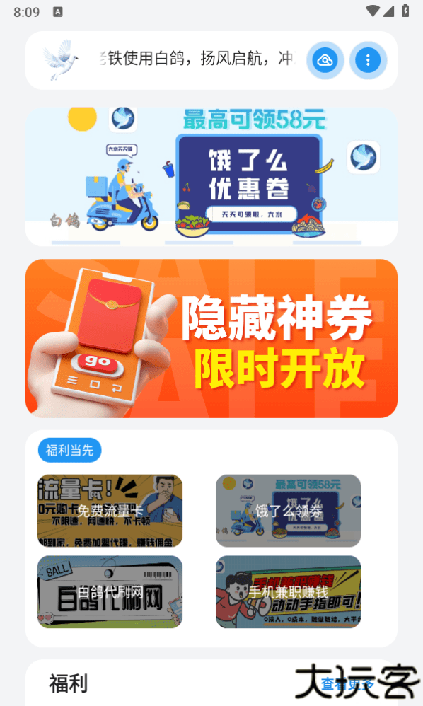 白鸽软件库