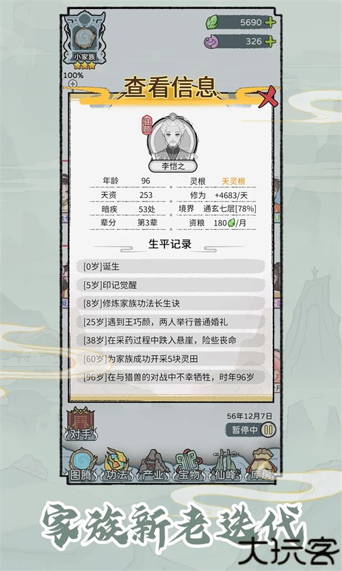 修仙世家模拟器