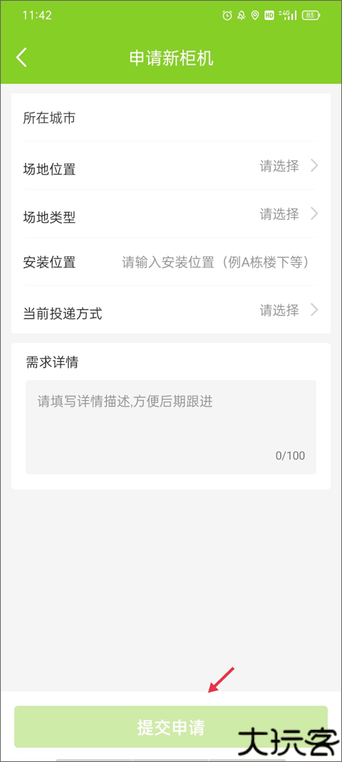 丰巢管家最新版