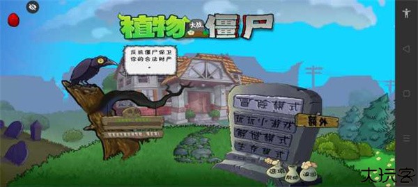 植物大战僵尸冰雪版