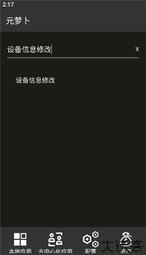元萝卜虚拟机鸿蒙版