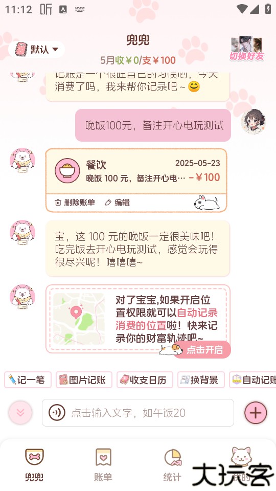 阿兜记账