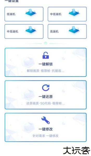 画质修改助手