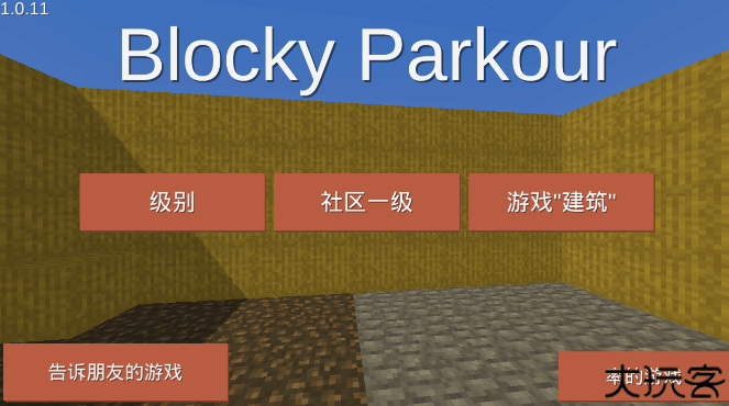 块状跑酷3D最新版