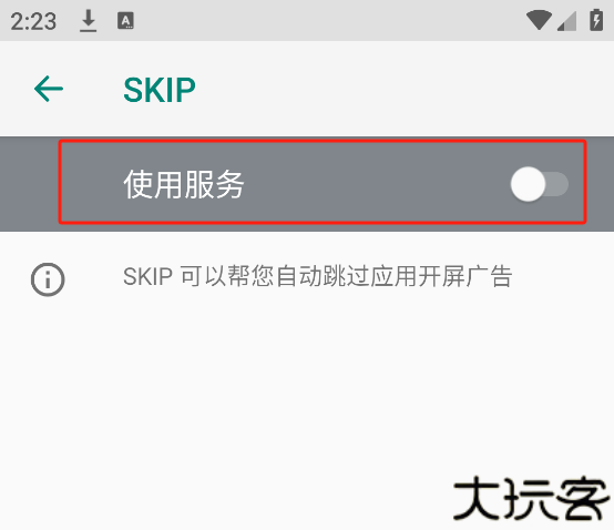 skip跳过广告软件