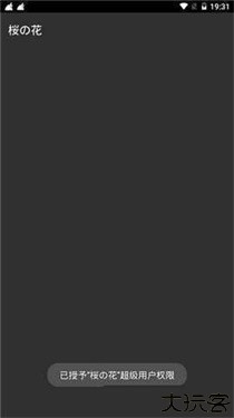 光遇樱花修改器免root版