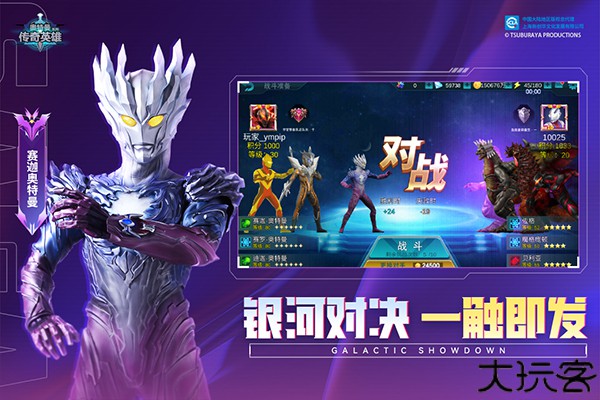 奥特曼传奇英雄单机版