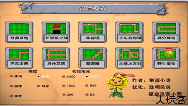 植物大战僵尸嫁接版