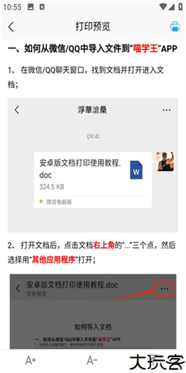 喵学王app