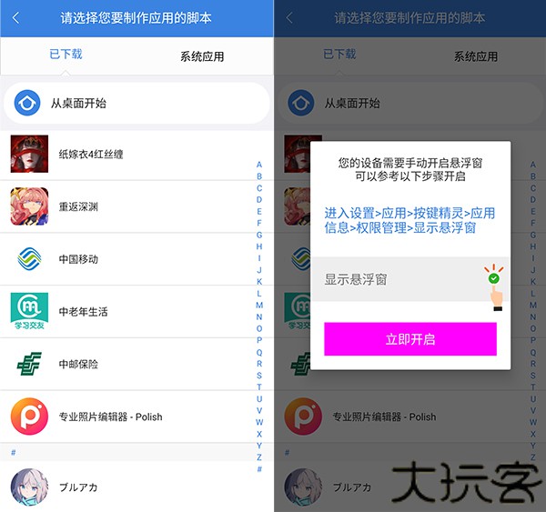 按键精灵