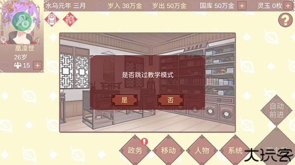 女帝的日常最新版