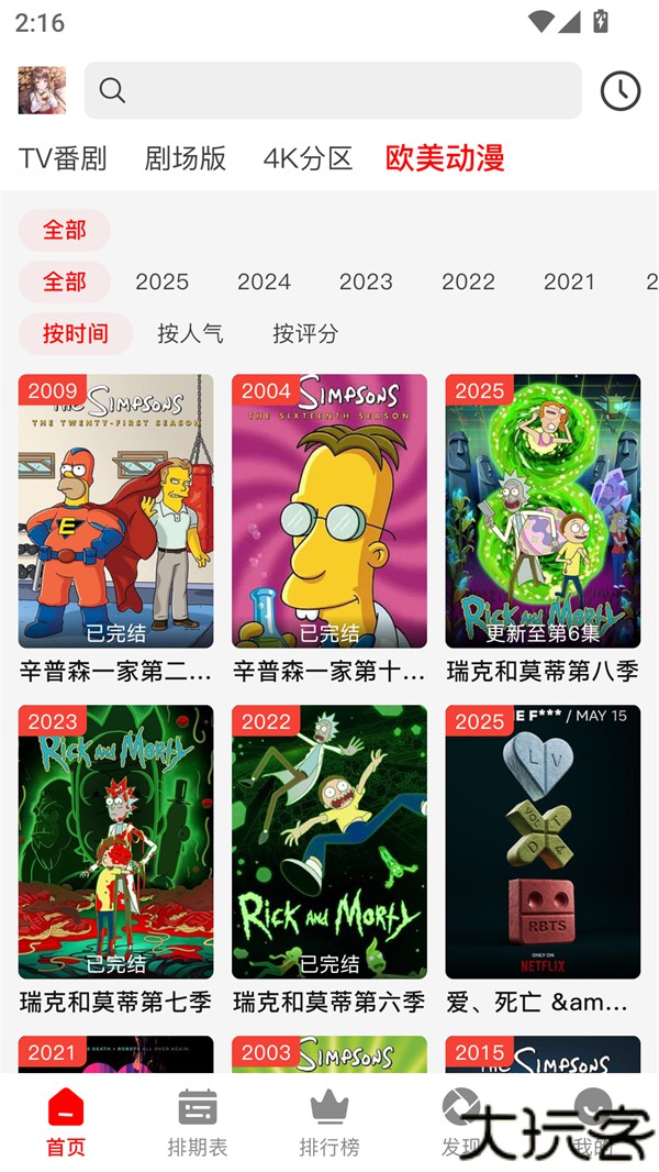 番薯动漫手机版