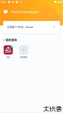 熊猫键鼠映射器