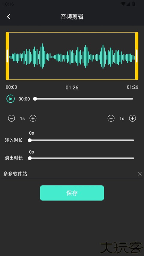 音频提取管家免费版