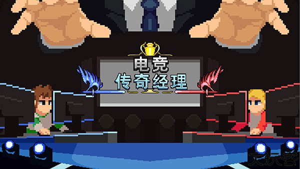 电竞传奇经理内置功能菜单版