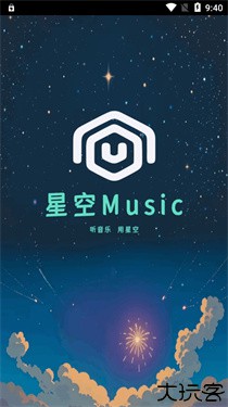 星空音乐