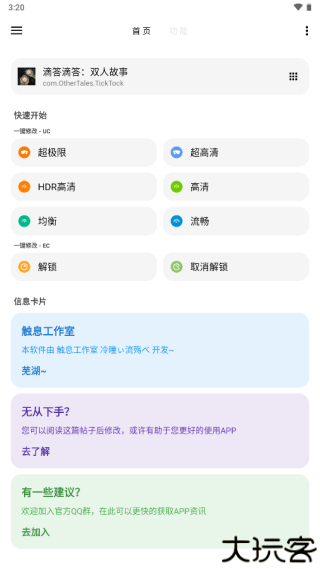 lt画质助手暗区突围高级版