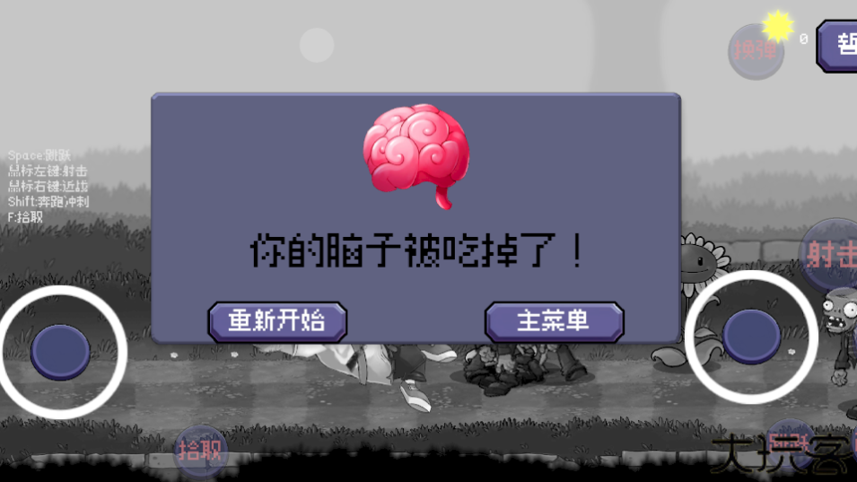 戴夫大战僵尸重制版