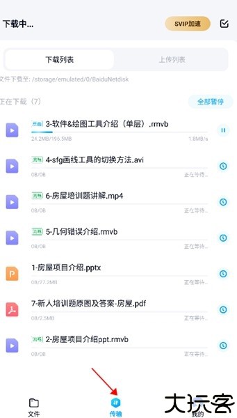 百度网盘体验版截图4