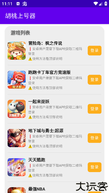 胡桃上号器