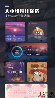 万能桌面小组件