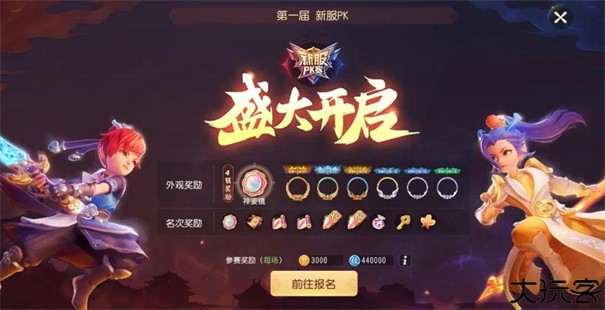 梦幻西游三维版