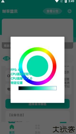 帧率显示器悬浮窗版