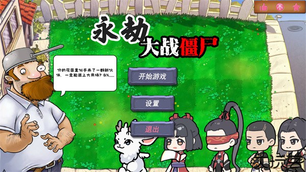永劫大战僵尸