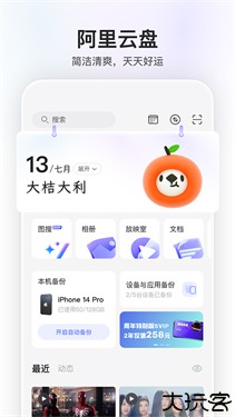 阿里云盘