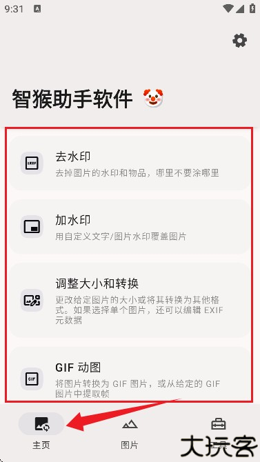 智猴助手-图片工具箱