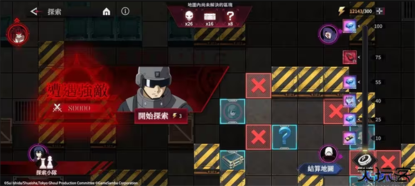 东京喰种Break the Chains