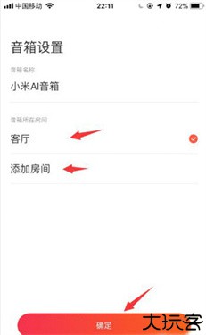 小爱音箱app