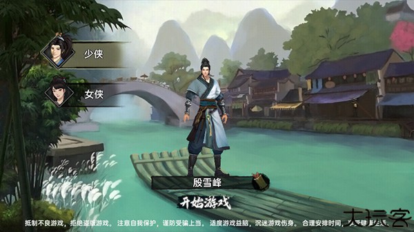 武侠历险记
