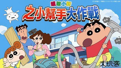 蜡笔小新之小帮手大作战汉化版